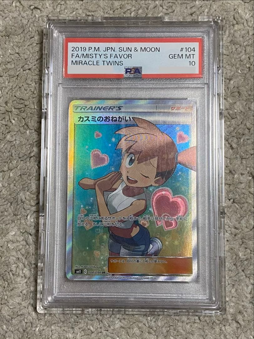 【ポケカ】カスミのおねがい SR PSA10 ＋他SRサポート3枚 計4枚セット