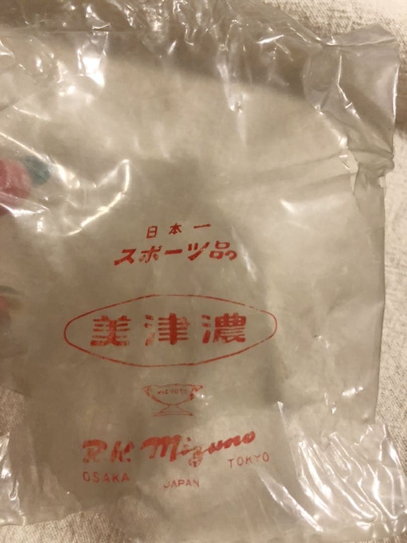 希少！50年前の美津濃ボール