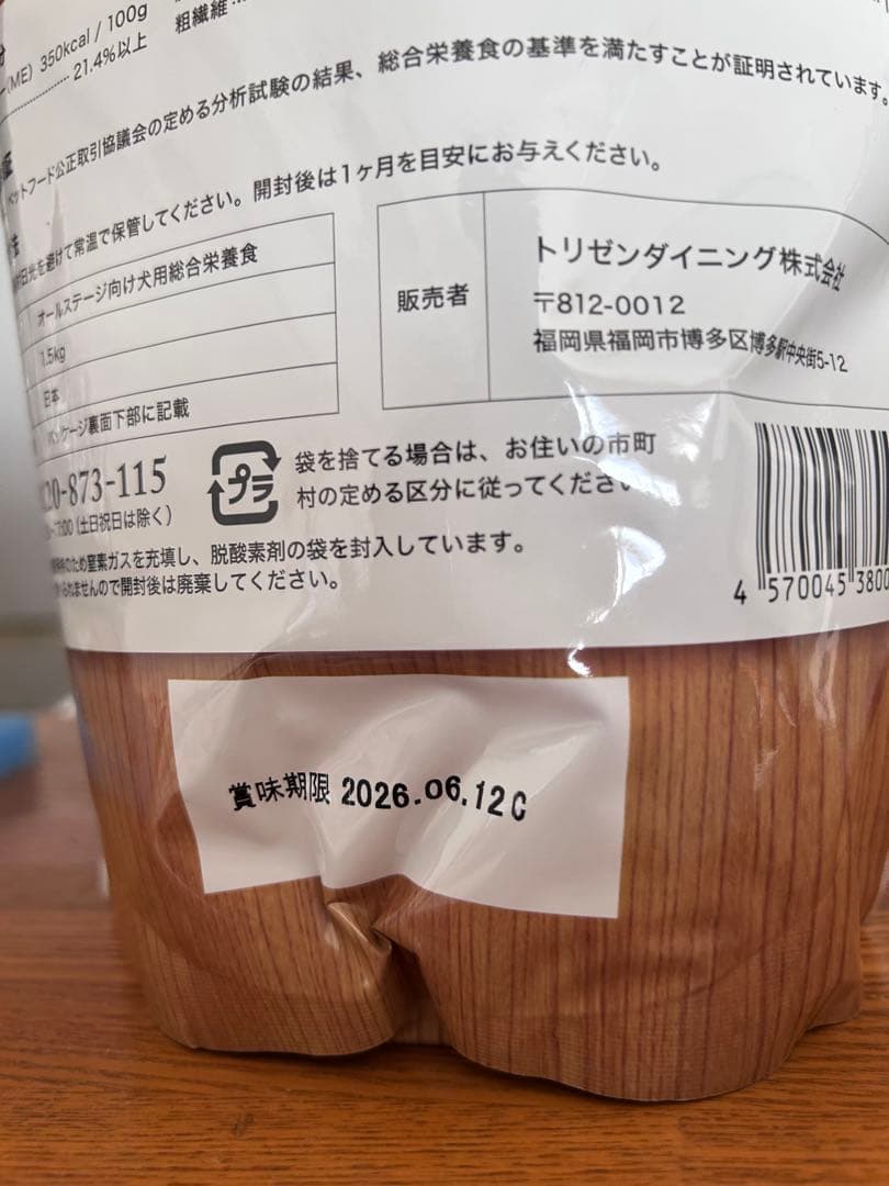 うまか プレミアムドッグフード 6袋