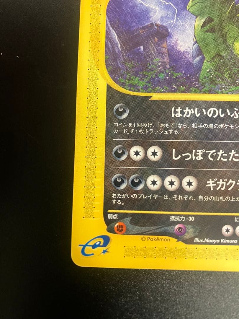 バンギラス eカード 070/087 海からの風 Tyranitar