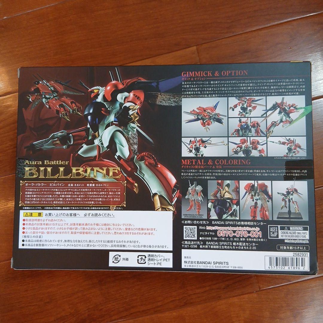 メタルロボット魂ビルバイン