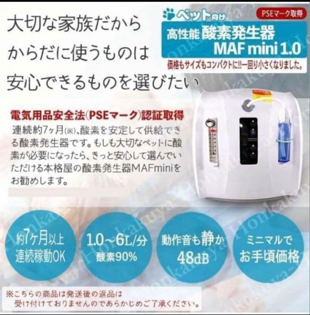 ペット用酸素発生器MAF mini 1.0 とペットオキシホテルMサイズのセット