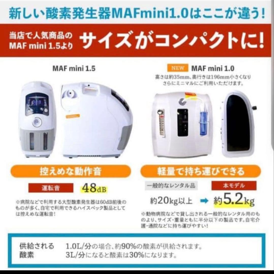 ペット用酸素発生器MAF mini 1.0 とペットオキシホテルMサイズのセット
