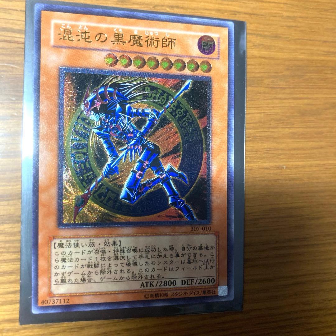 混沌の黒魔術師　旧レリーフ　遊戯王　極美品　匿名配送　307-010