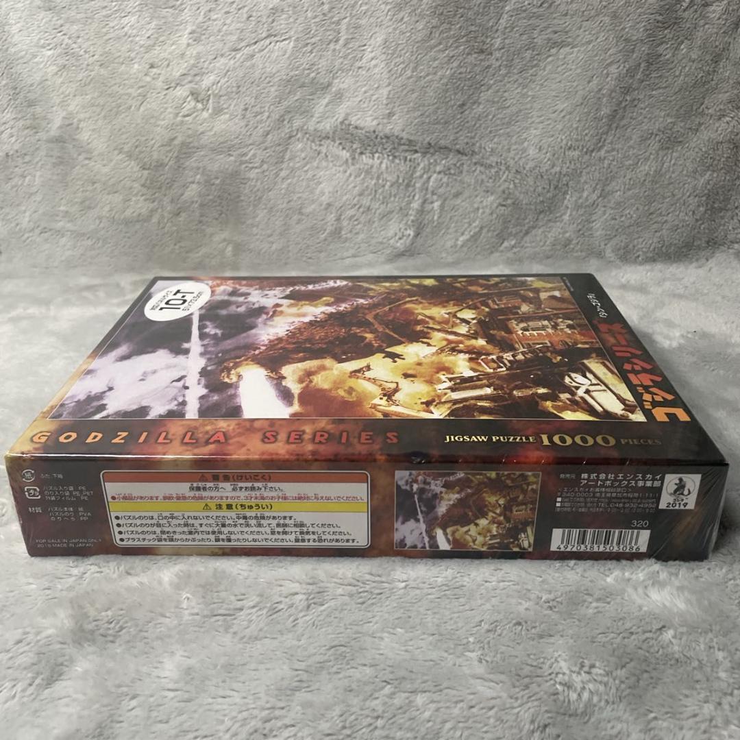 廃盤レア未開封品 シン・ゴジラ 1000T-132 ジグソーパズル ヤシオリ作戦