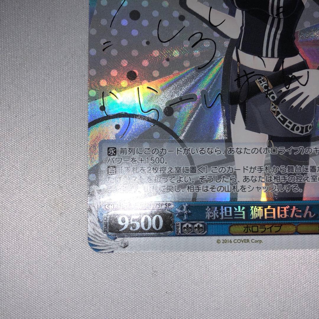 緑担当 獅白ぼたん sp