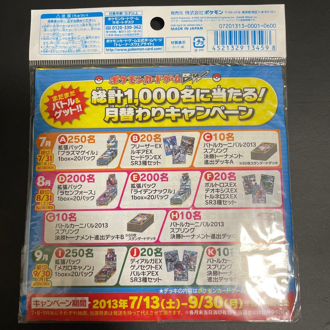 ポケモンカードbw ゲノセクトセット 未開封