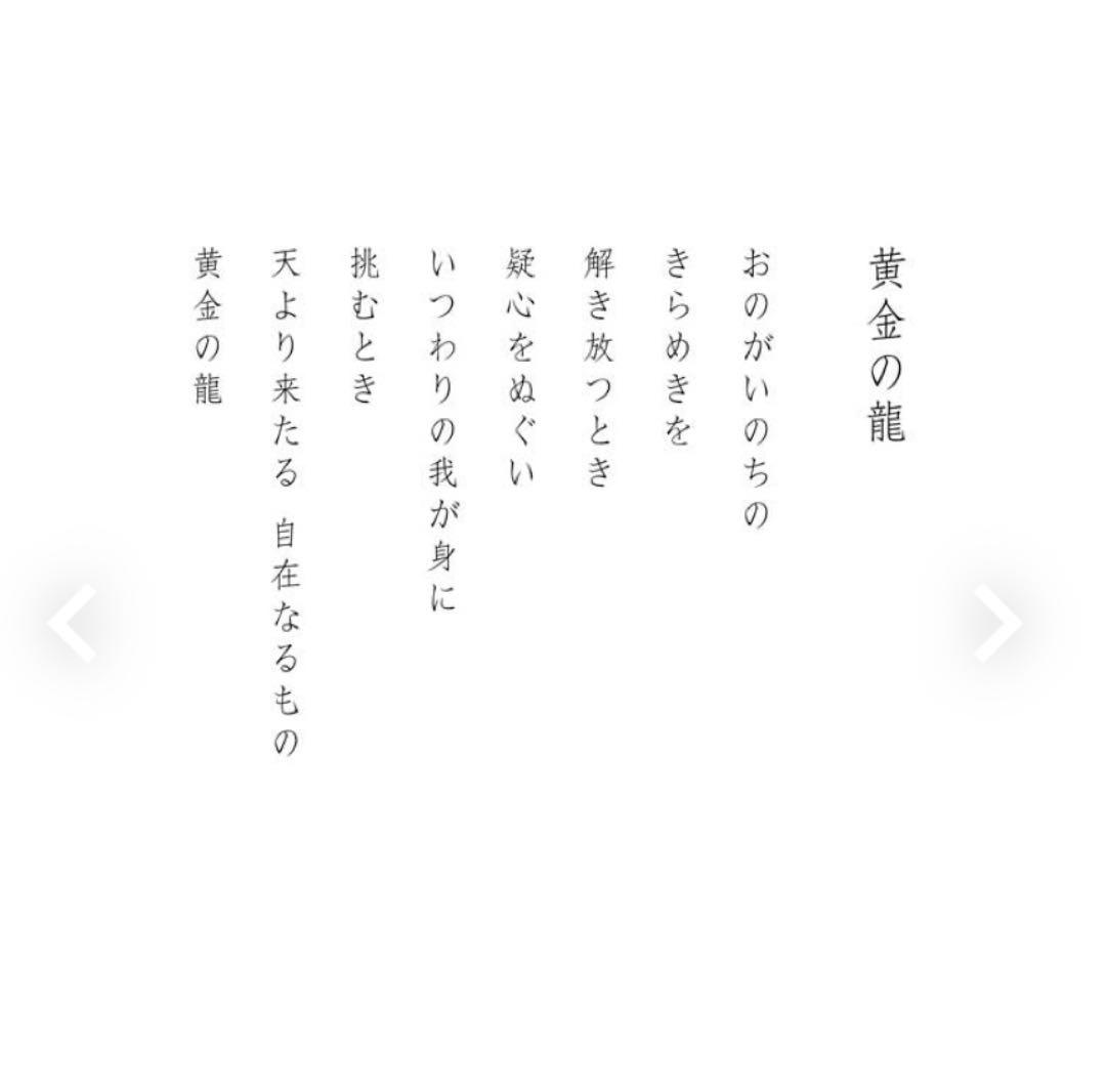 草場一壽　作品　黄金の龍　絵画　アート