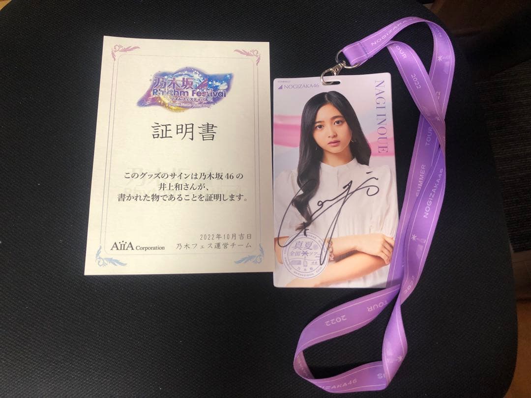 【最終値下げ】乃木フェス 井上和 直筆サイン入りチケットホルダー