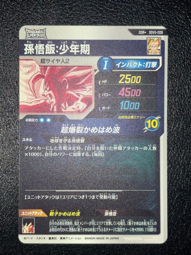 SDV5-008孫悟飯少年期　パラレル