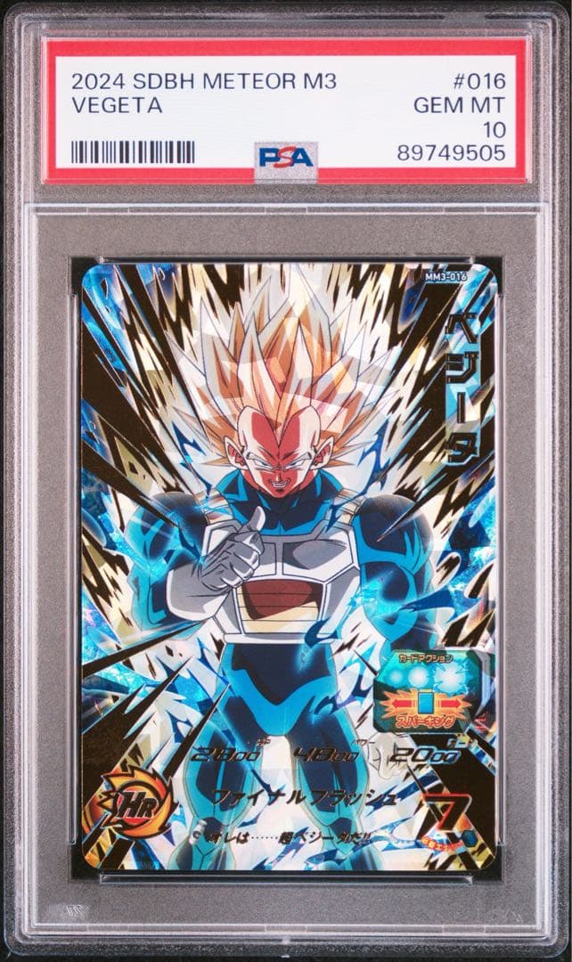 PSA10 スーパードラゴンボールヒーローズ mm3-016 ベジータ
