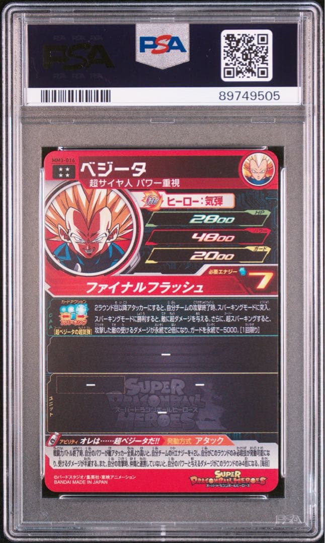 PSA10 スーパードラゴンボールヒーローズ mm3-016 ベジータ