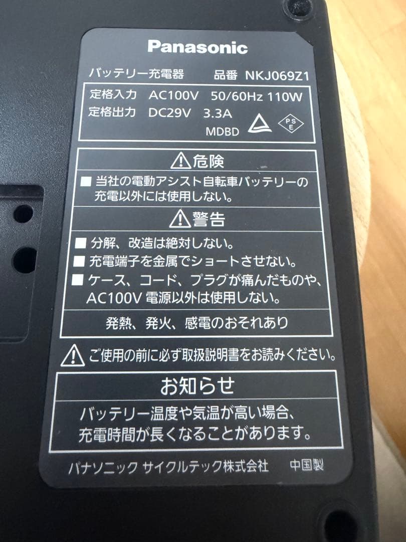 パナソニック　電動アシスト充電器