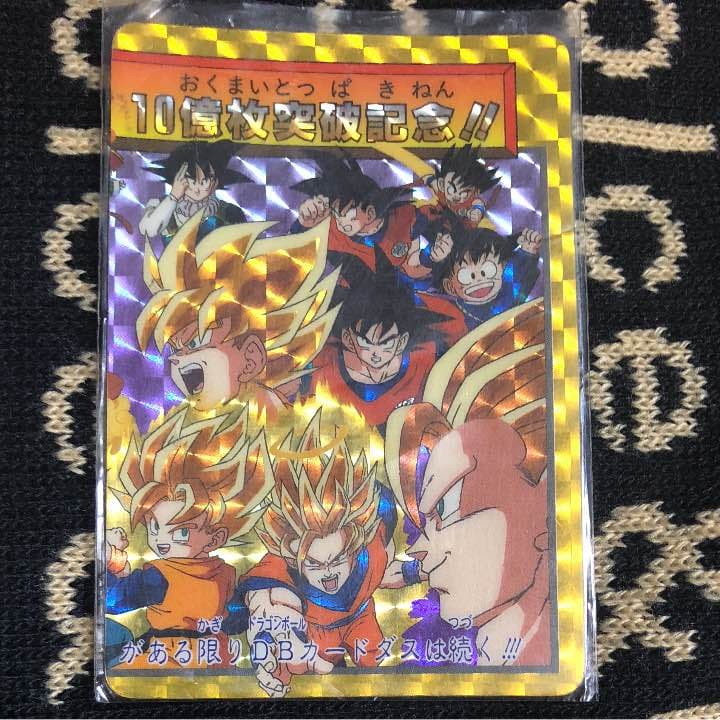 ドラゴンボールZカードダス 記念カード