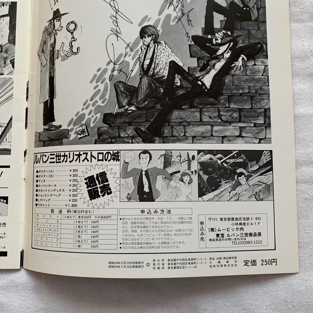 ルパン三世 カリオストロの城 パンフレット7種類 宮崎駿 ジブリ モンキーパンチ