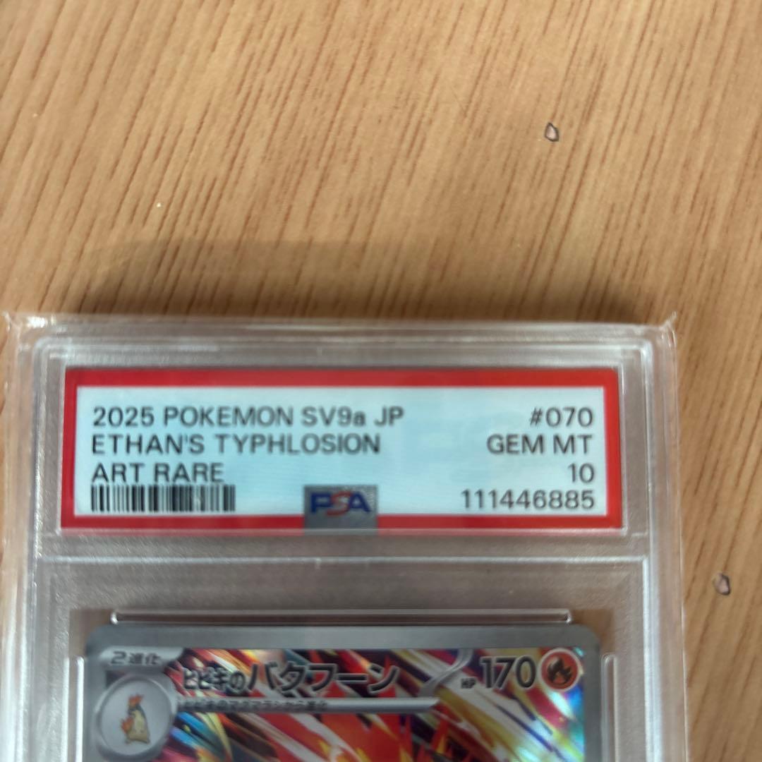 ヒビキのバクフーン