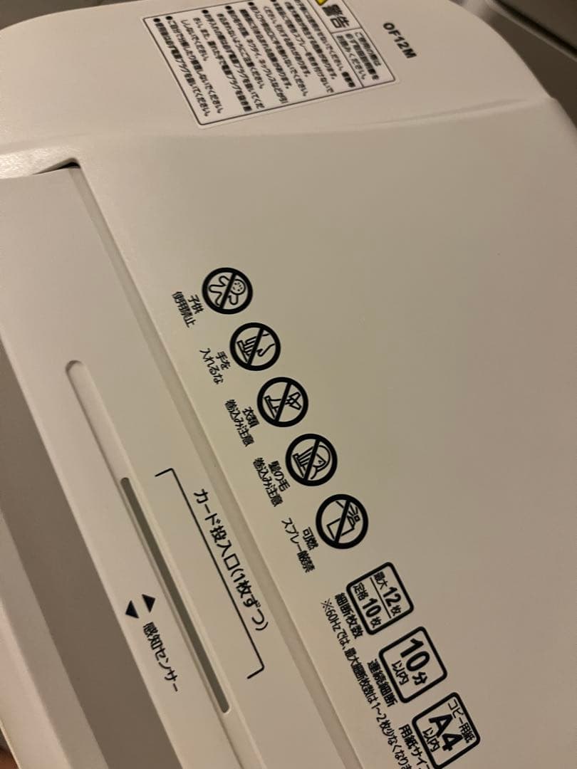 1万→8000値下アイリスオーヤマOF12M細密シュレッダー静音マイクロクロスカ