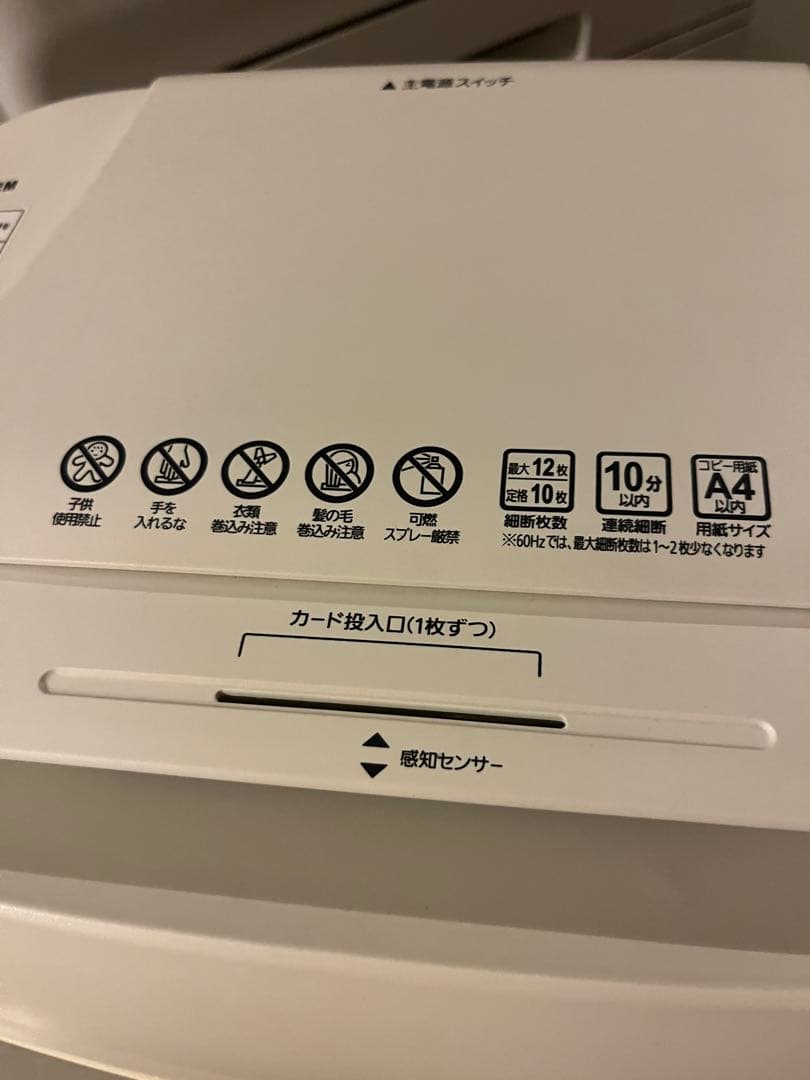 1万→8000値下アイリスオーヤマOF12M細密シュレッダー静音マイクロクロスカ