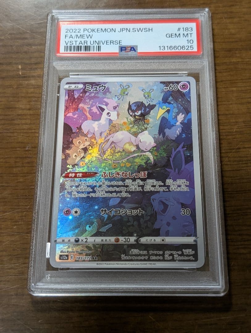 PSA10 4連番 ミュウ AR S12a 183/172