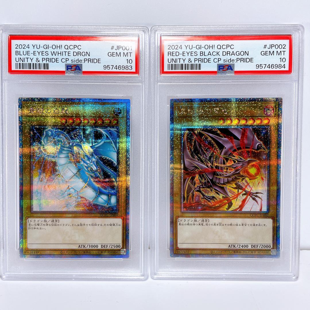 【PSA10】青眼の白龍＆真紅眼の黒竜 PRIDE スペシャル |1546|☆