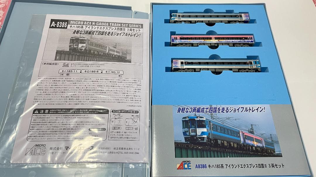 アイランドエクスプレス四国Ⅱ ★マイクロエース★ A-8386 キハ185系