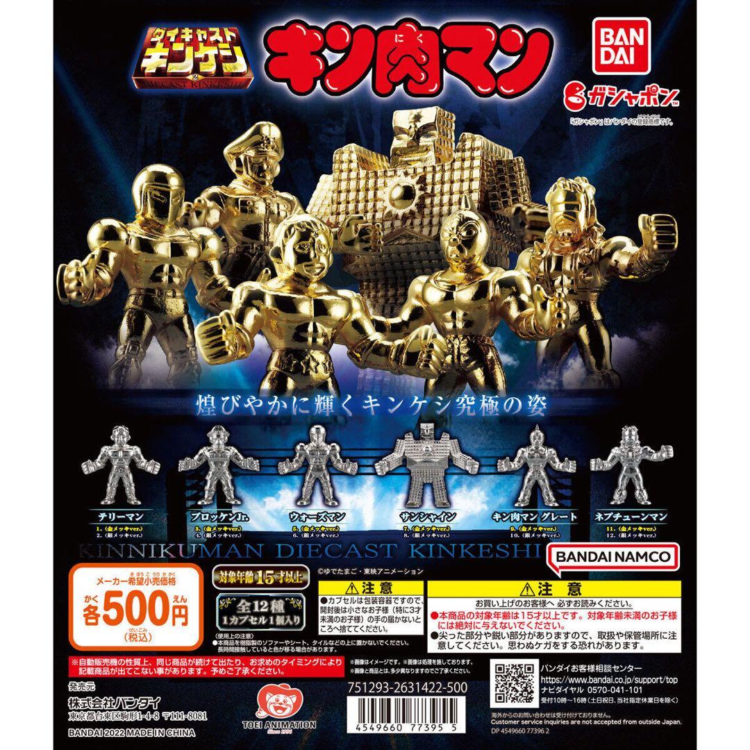 ダイキャストキンケシ