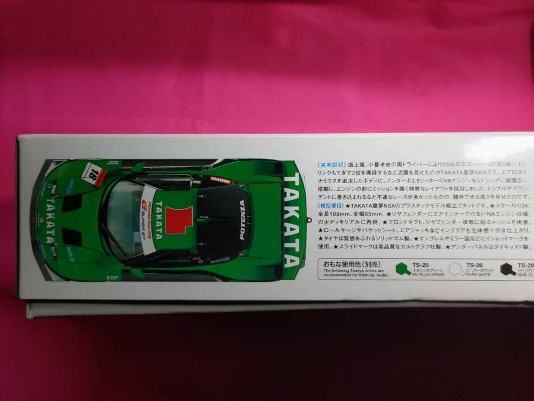 タミヤ　TAKATA童夢 NSX 1/24　　スーパーGT 2005