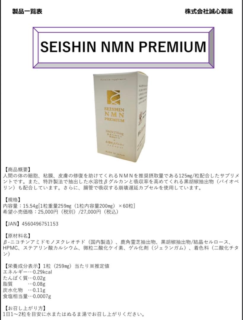 超お得！日本製　誠心製薬NMN 　PREMIUM+水溶性βグルカン　6箱セット