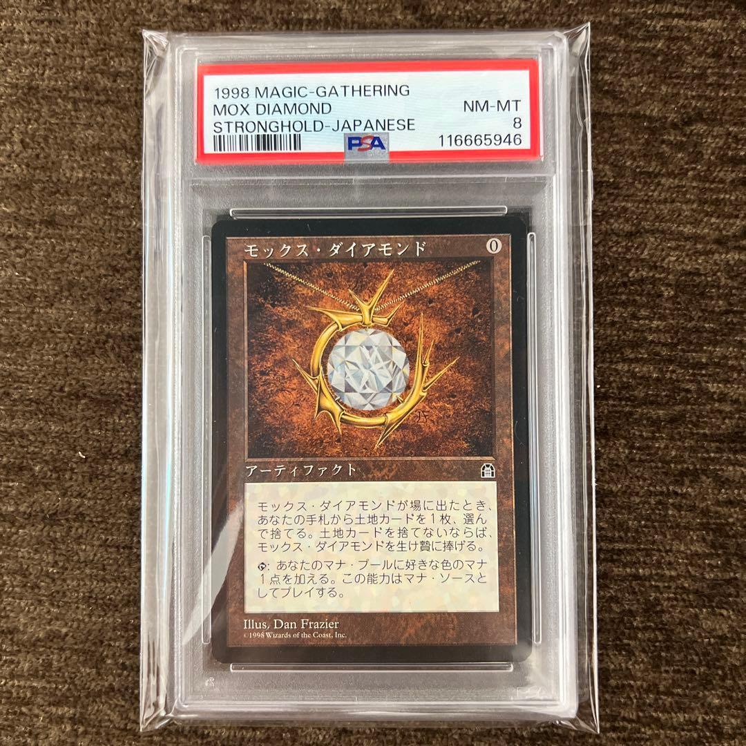 【PSA8】 MTG STH モックス・ダイアモンド