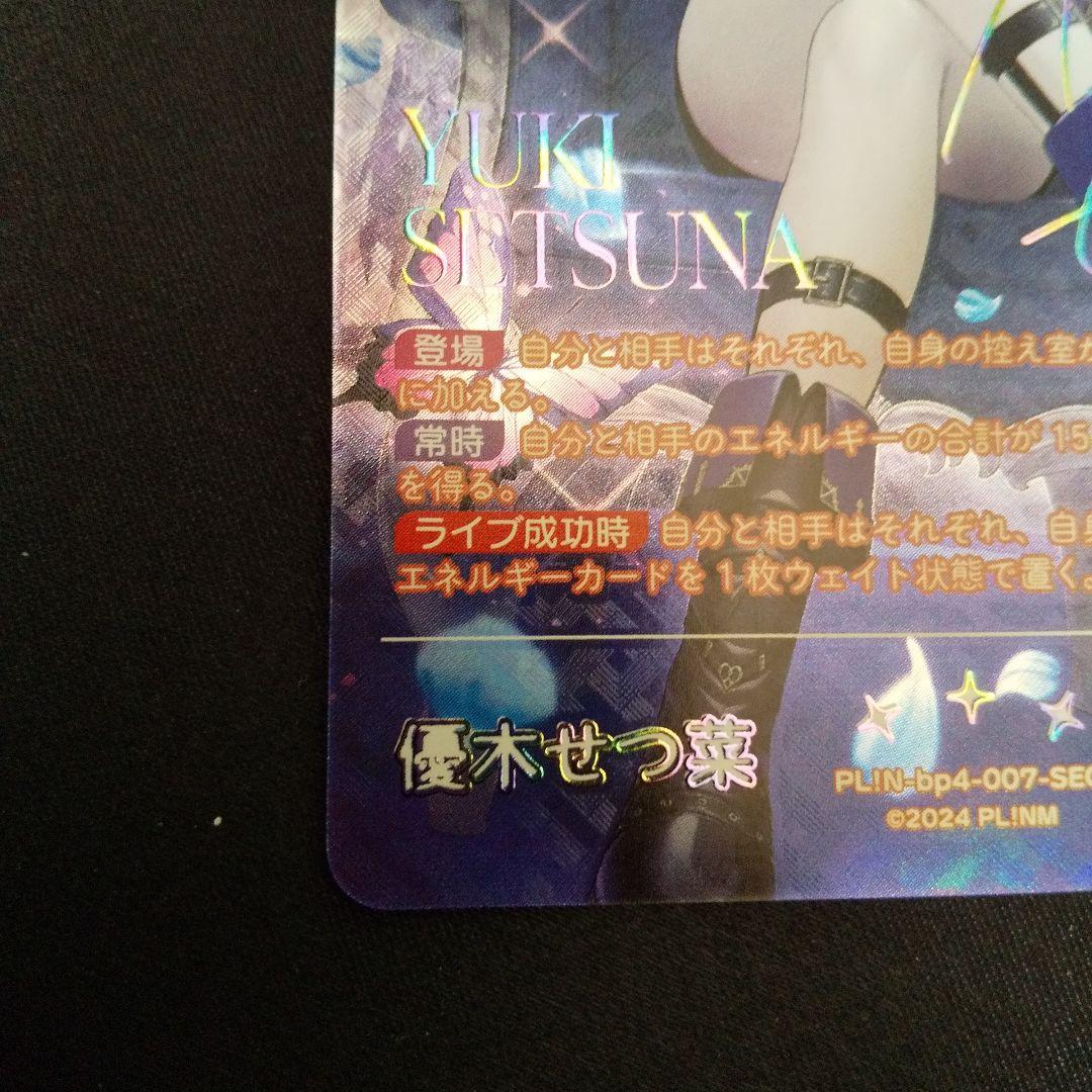 優木せつ菜　SEC　サイン