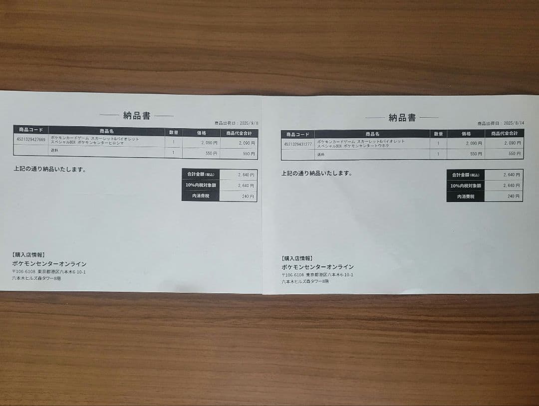 ■新品未開封■スペシャルBOX■ポケモンセンターヒロシマ■トウホク■当選品■