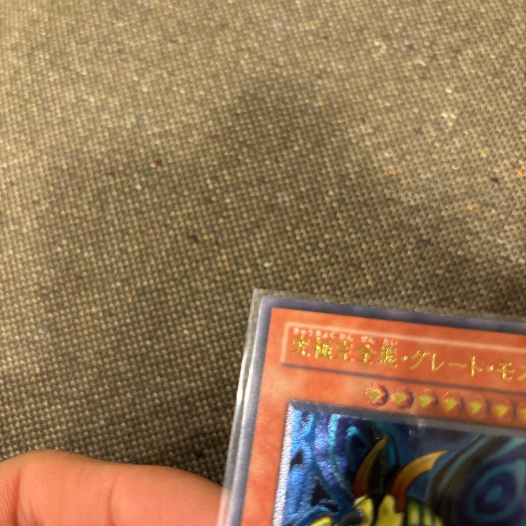 遊戯王　究極完全態グレートモス　レリーフ　完美品