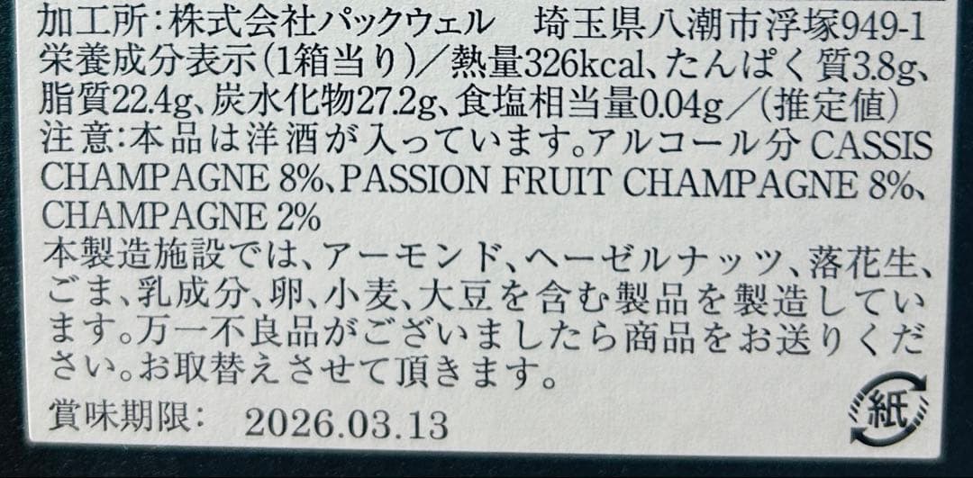 イヴァントリュフ シャンパンボックス 6個入り×2箱