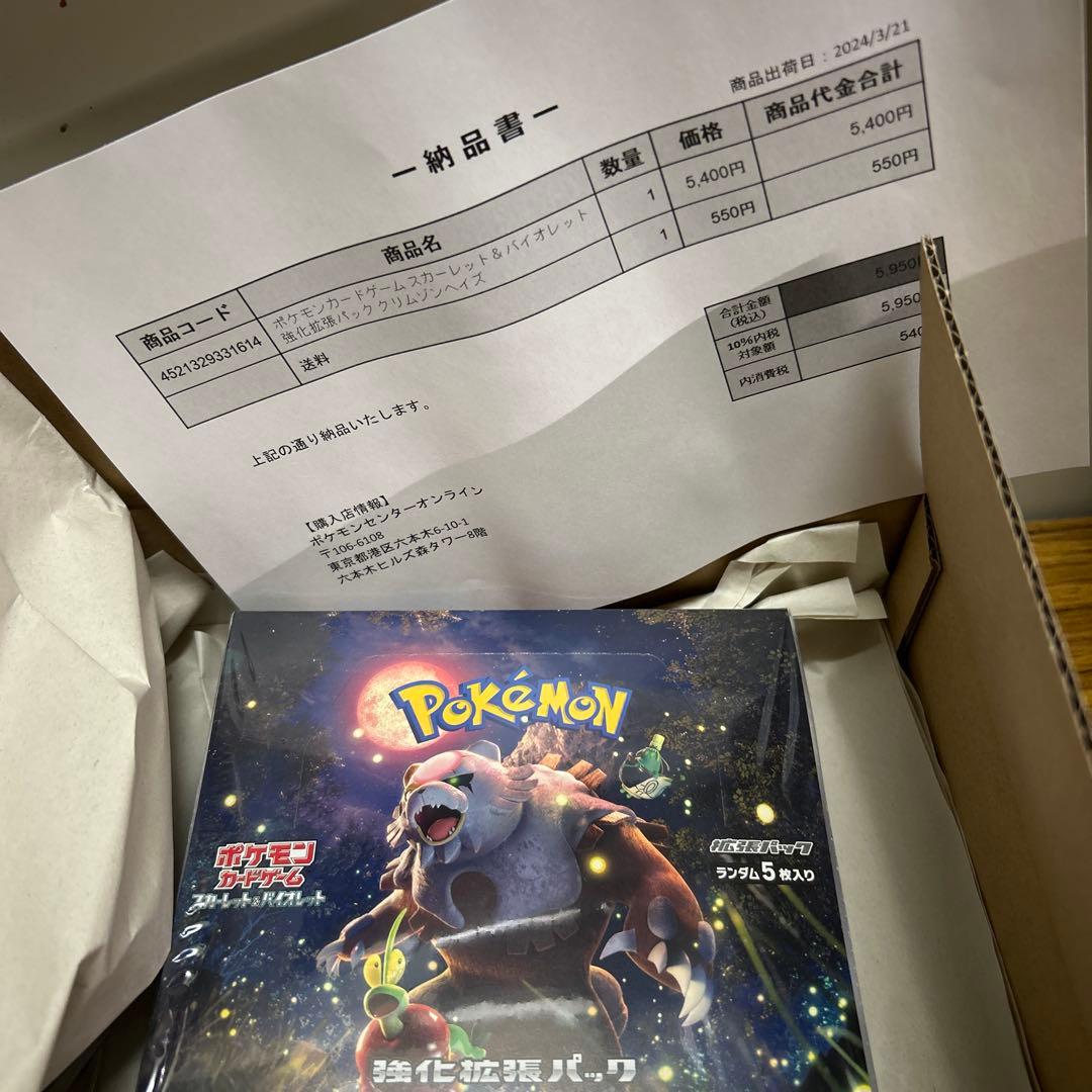 ポケセン産　クリムゾンヘイズ　シュリンク付　1BOX