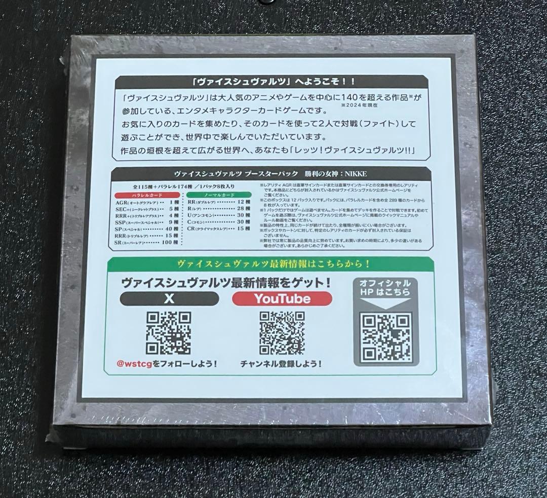 ヴァイスシュヴァルツ　NIKKE シュリンク付きBOX