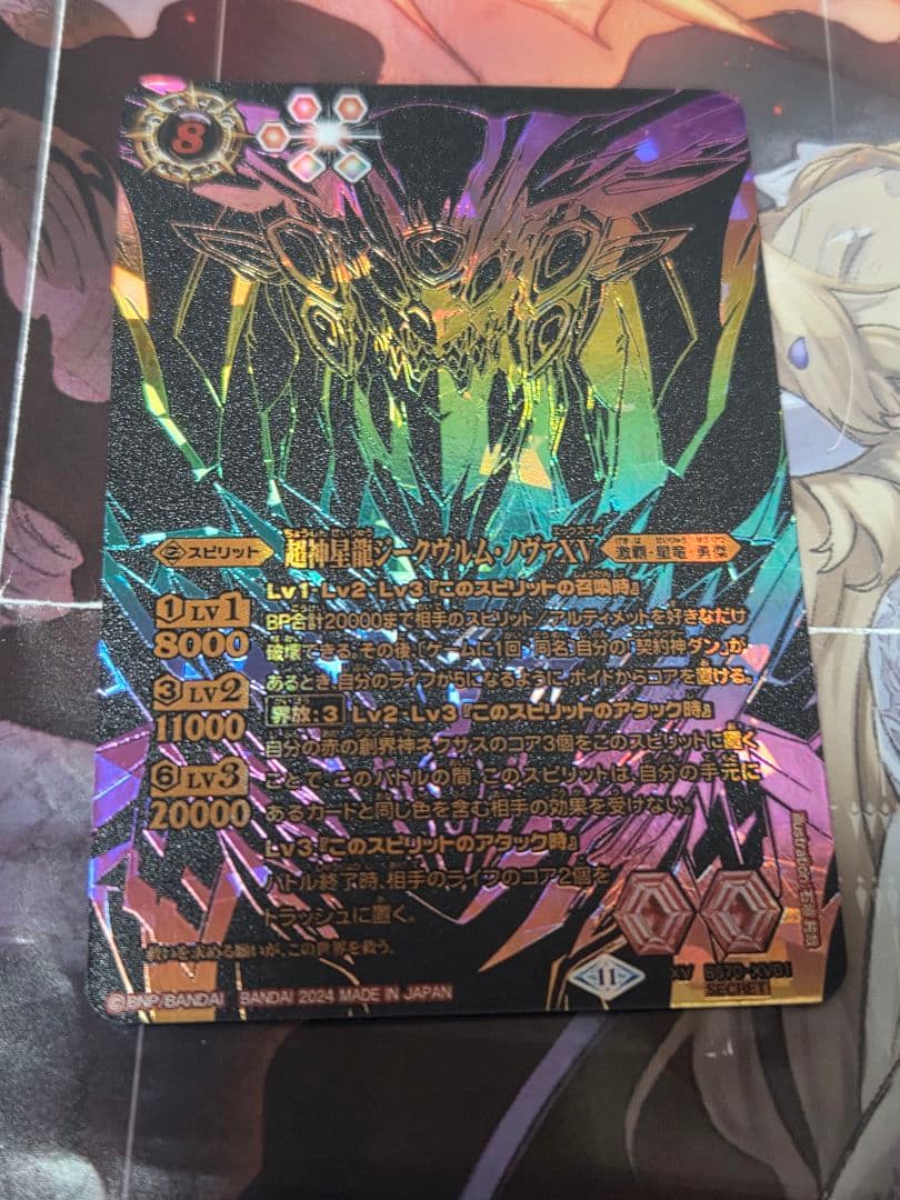 バトルスピリッツ　超神星龍ジークヴルム・ノヴァXV シークレット