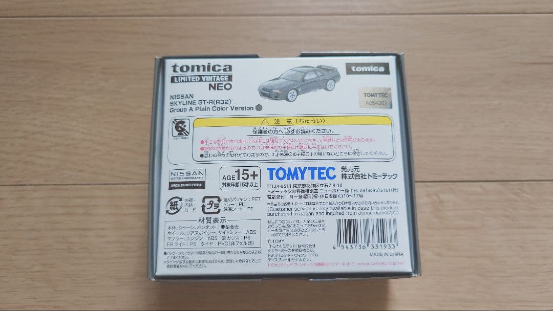トミカリミテッドヴィンテージ　スカイラインGT-R BNR32