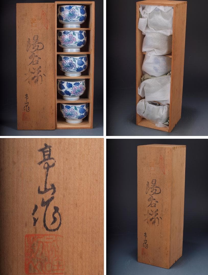 解体屋さん委託　茶道具セット　　激安骨董品X533A11-2