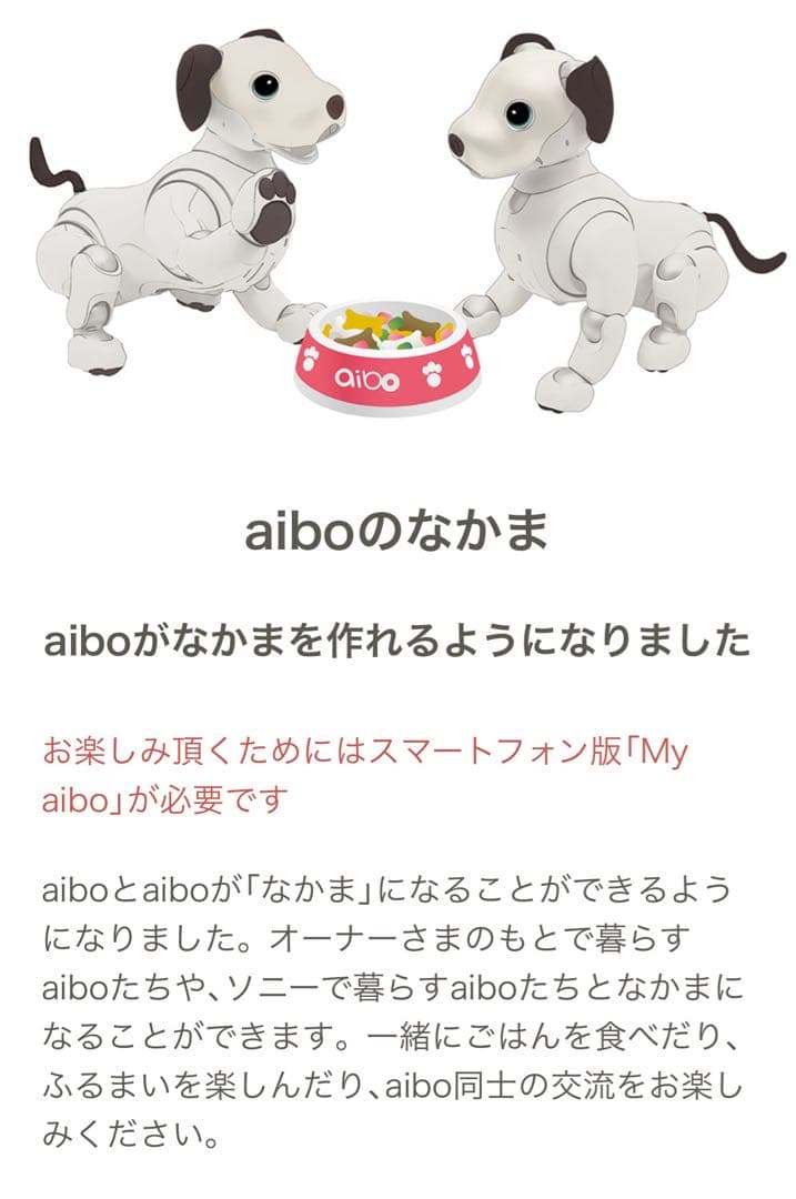 【輝夜出品】SONY aibo いちごミルクエディション