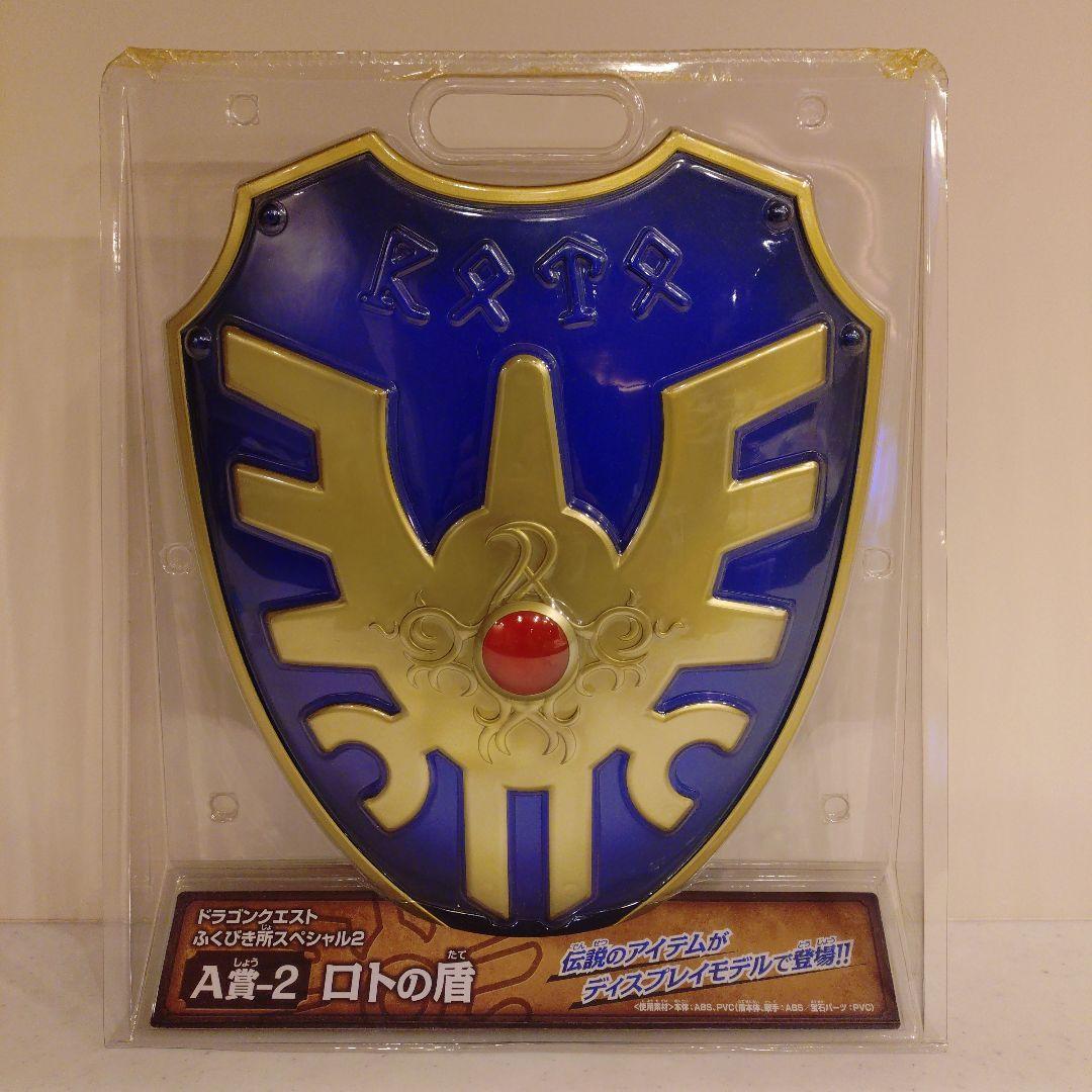 新品未開封 ロトの盾 A賞-2 ふくびき版スペシャル2版 美品 ドラゴンクエスト