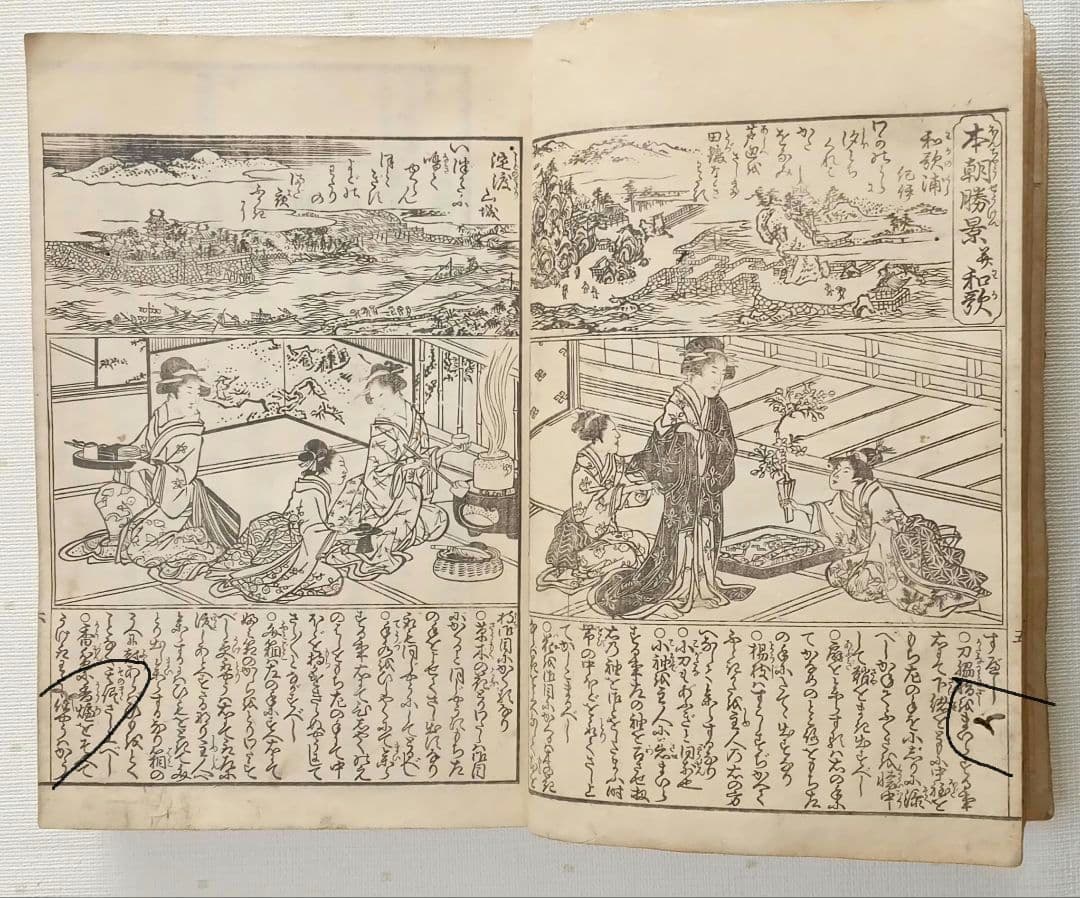 麗玉百人一首吾妻錦（大型版画本色刷り三丁後黒摺) 版元蔦屋重三郎、文化8年出版