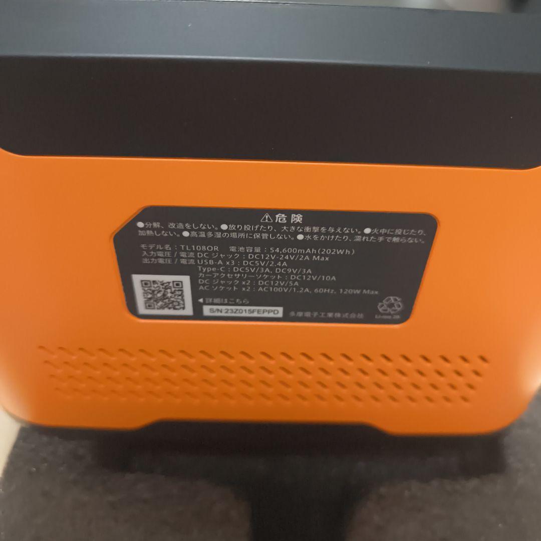 ポータブル電源 120W オレンジ TL108OR 多摩電子工業 tama