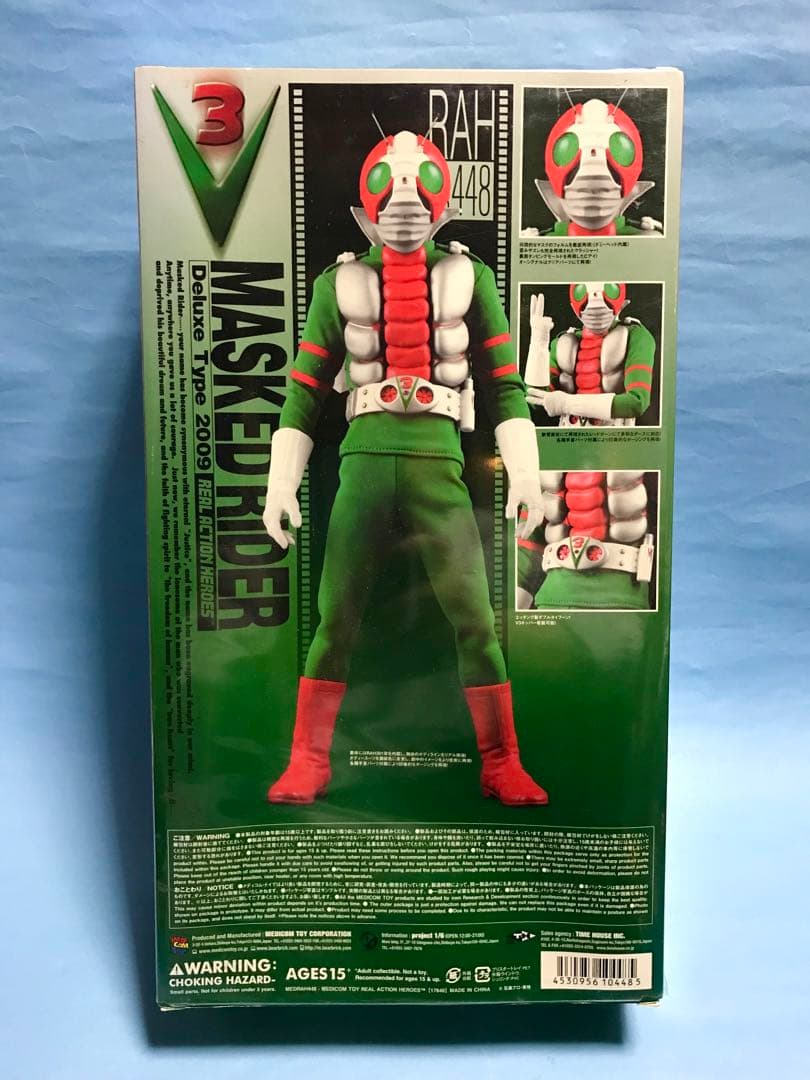 メディコムトイ　仮面ライダーV3 RAH デラックス　2009 開封品