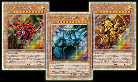 遊戯王 三幻神セット美品