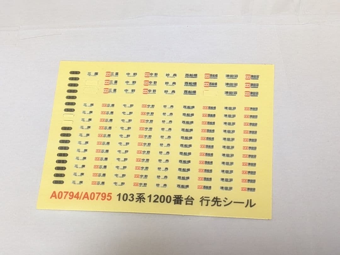 マイクロエース A-0794 103系1200番台 東西線 サハ組み込み10両