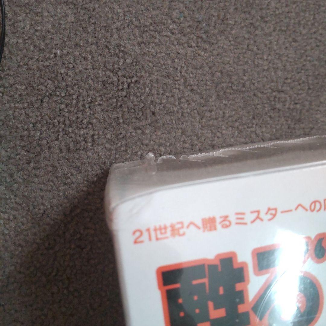 長嶋茂雄 甦る\"3番\" VHSビデオ 新品未開封