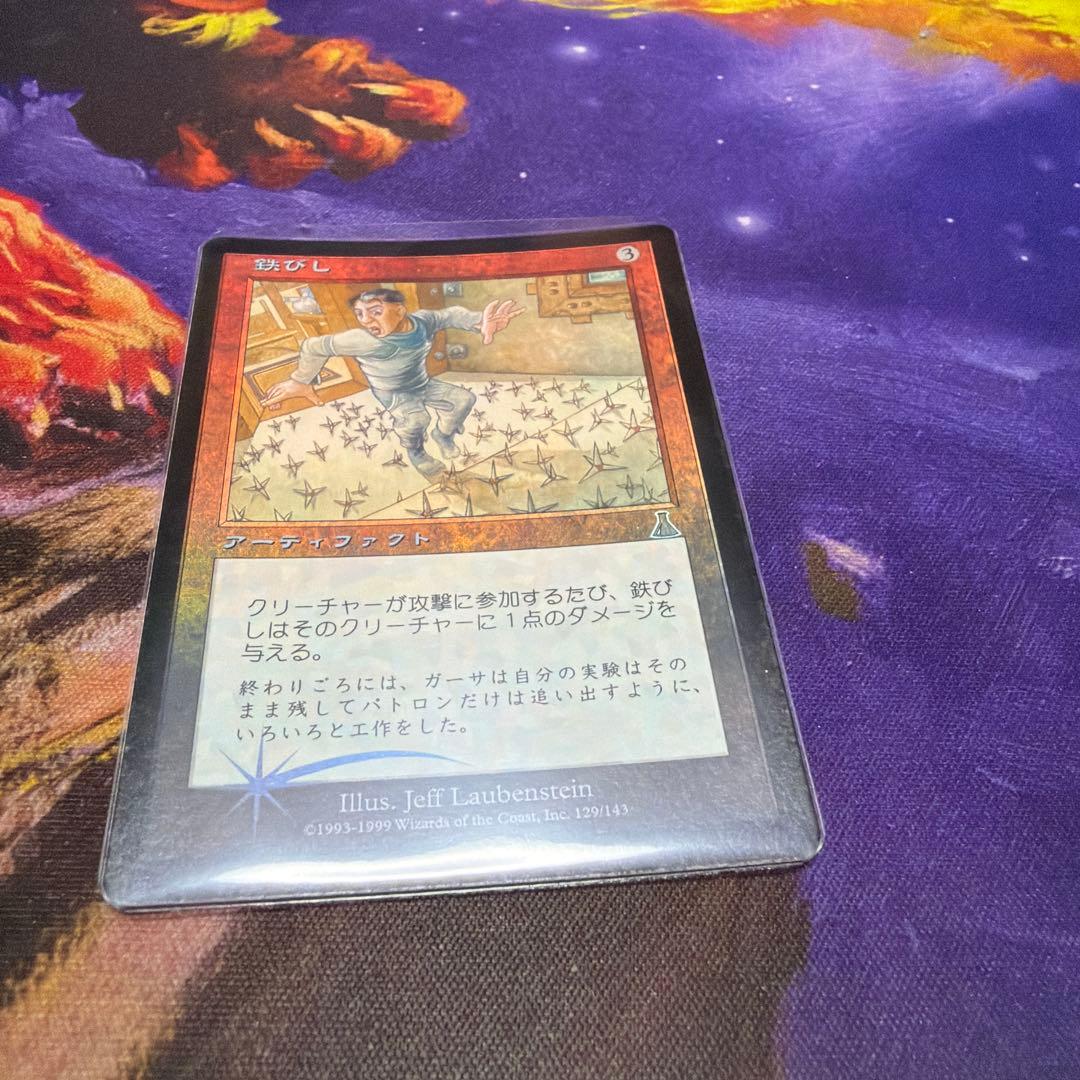 mtg 鉄びし foil