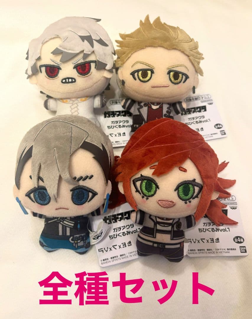 ガチアクタ　ちびぐるみ　全種セット③