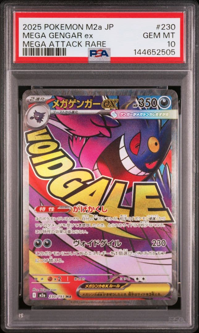 【PSA10】 メガゲンガーex MA 230/193 MEGAドリームex