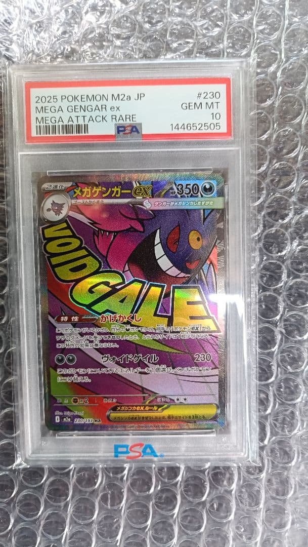 【PSA10】 メガゲンガーex MA 230/193 MEGAドリームex